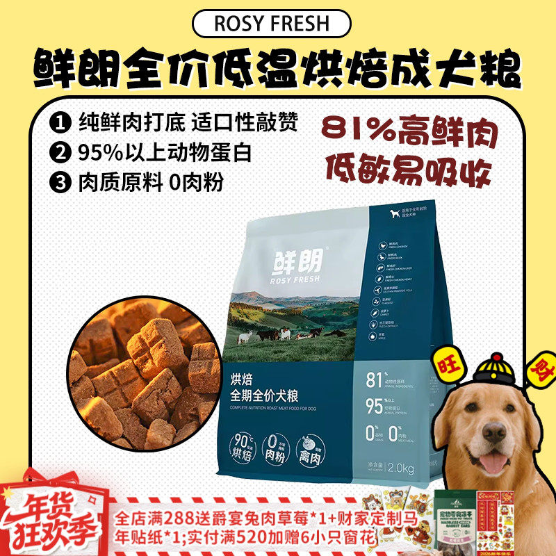 【旺财】鲜朗低温烘焙成犬粮狗主粮低脂低敏增肌健体鲜肉粮2kg/包,宠物/宠物食品及用品,狗全价风干/烘焙粮,淘宝优惠券,粉丝福利购,淘宝优惠卷