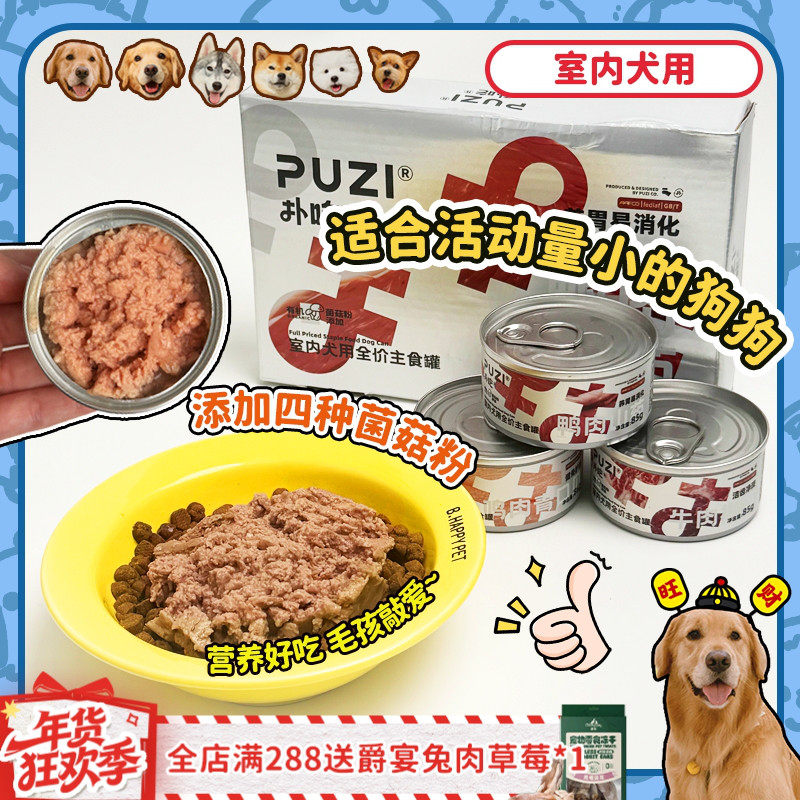 【旺财】PUZI扑吃狗罐头 成幼犬主食罐头小型犬老年犬拌狗粮增肥,宠物/宠物食品及用品,狗全价湿粮/主食罐,淘宝优惠券,粉丝福利购,淘宝优惠卷