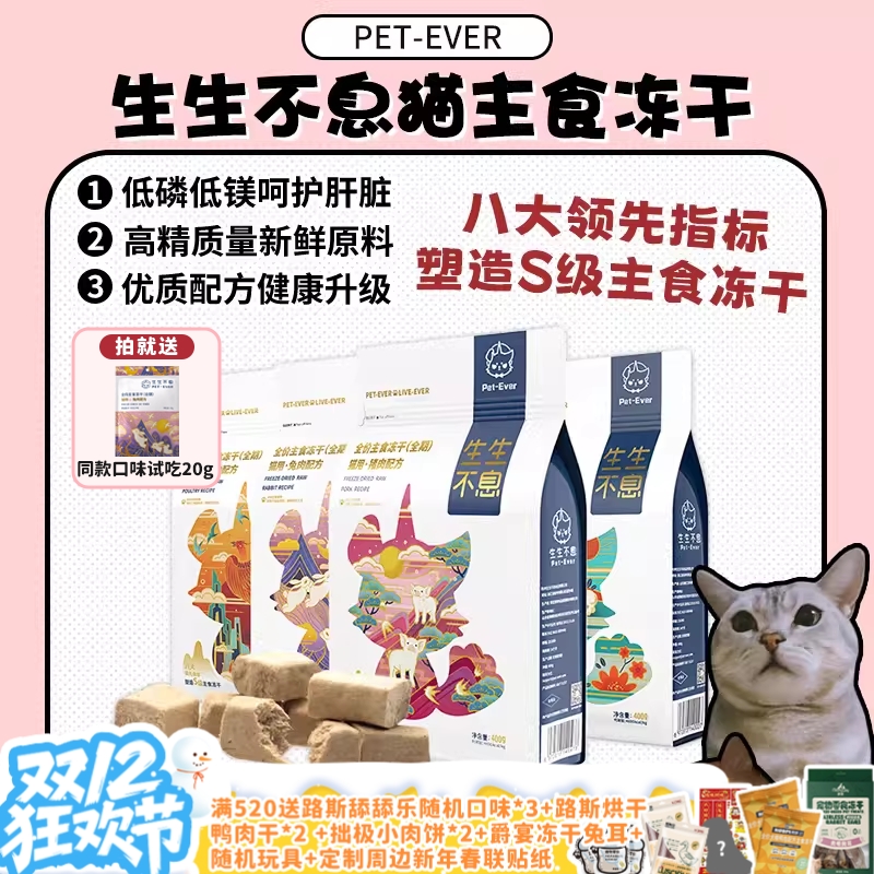 温和低敏长肌肉成幼猫冻干生骨肉