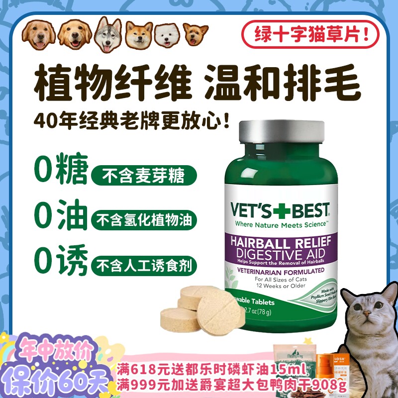 【旺财】绿十字猫草片化毛片猫咪去毛球猫草纤维温和排毛肠胃消化