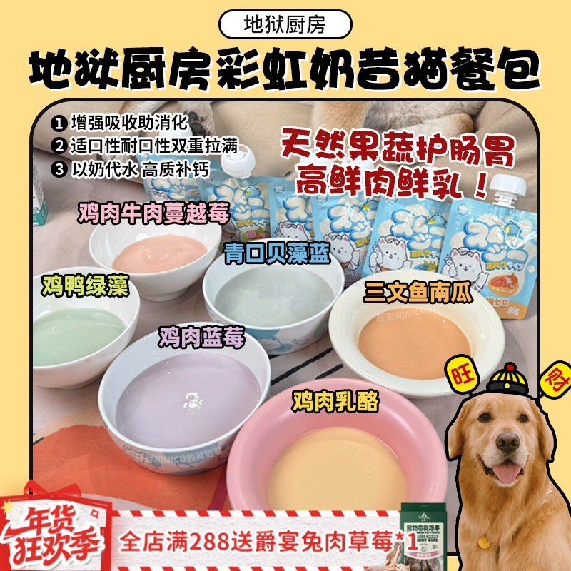 【旺财】地狱厨房彩虹奶昔 0乳糖猫主食餐包补水拌饭湿粮猫零食,宠物/宠物食品及用品,猫零食湿粮包/餐盒,淘宝优惠券,粉丝福利购,淘宝优惠卷