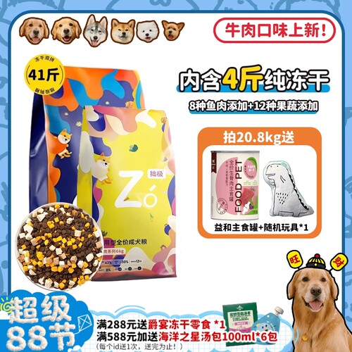 单斤低至十几元冻干多拼美味狗粮
