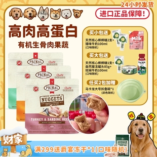 美国进口Primal冻干生骨肉天然0添加狗粮Pr犬主食冻干 旺财