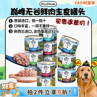 新西兰滋益巅峰ZIWI无谷鲜肉主食狗罐头鹿肉羊肉羊肚增肥 旺财