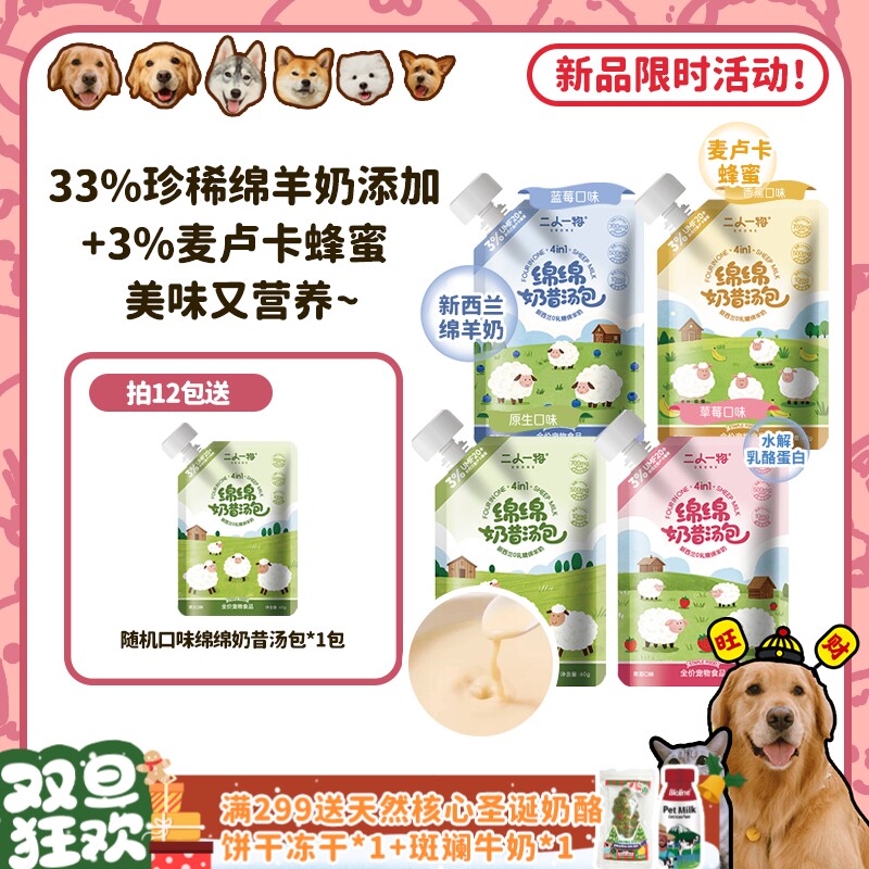 营养又补水，猫猫狗狗敲爱吃