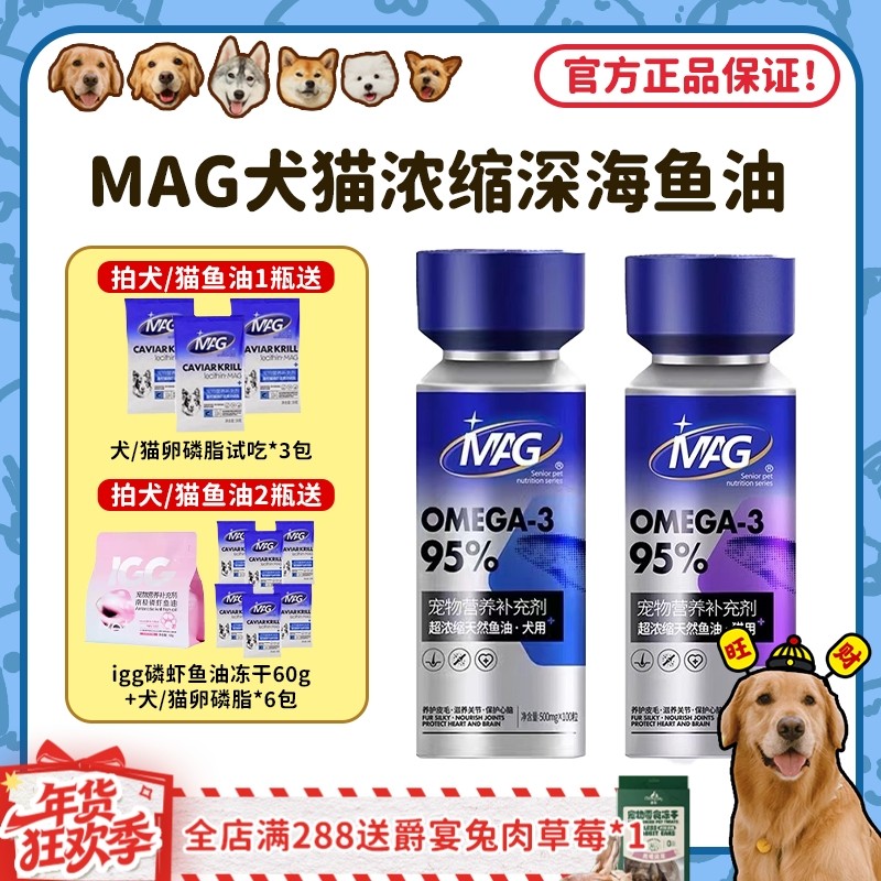 【旺财】MAG浓缩深海鱼油U+胶囊宠物猫狗美毛护肤保健卵磷脂100粒,宠物/宠物食品及用品,狗卵磷脂/鱼油/海藻粉,淘宝优惠券,粉丝福利购,淘宝优惠卷
