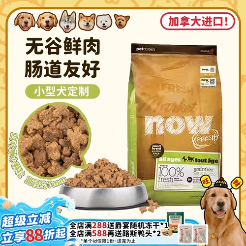 进口上新！NOW四叶草小粒小型犬