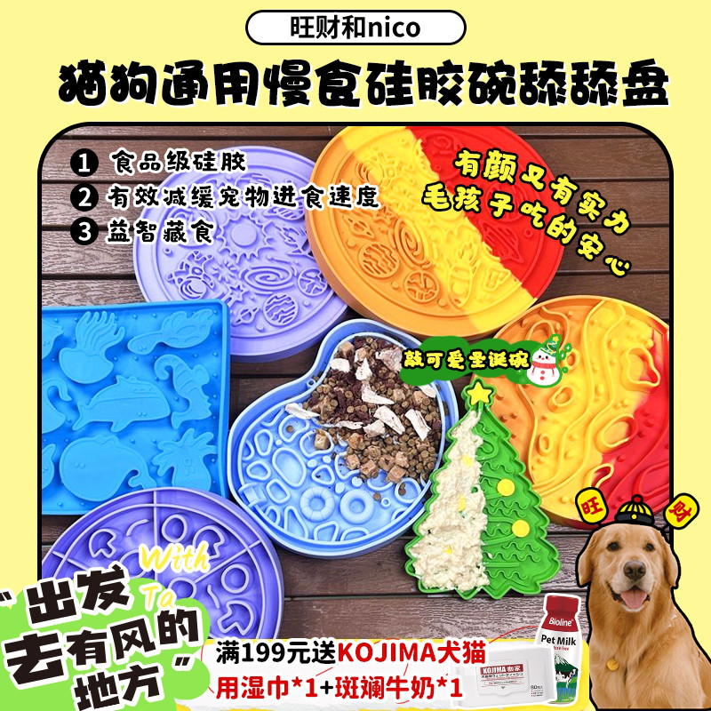 益智舒缓情绪硅胶慢食垫防拆家