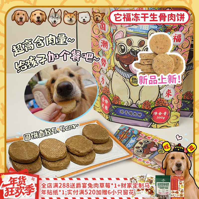 【旺财】它福主食冻干生骨肉饼狗狗训练奖励零食拌饭牛肉鸡肉狗粮,宠物/宠物食品及用品,狗全价冻干粮,淘宝优惠券,粉丝福利购,淘宝优惠卷