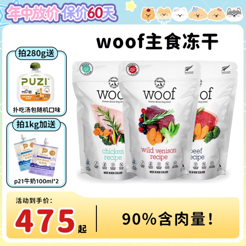 【旺财】新西兰进口Woof主食冻干生骨肉狗粮负鼠牛肉鹿肉成幼犬粮