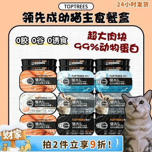 旺财 85g 领先猫主食罐 湿粮发腮营养 6罐 鸡肉叶酸成幼猫餐盒