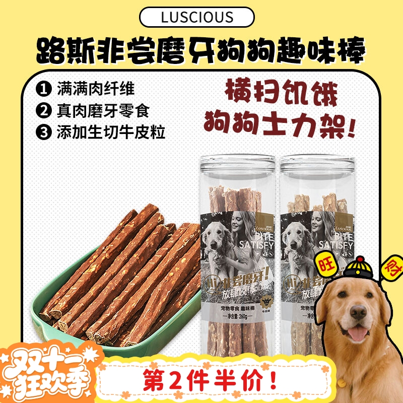 宠物狗狗磨牙趣味棒洁齿美毛亮肤