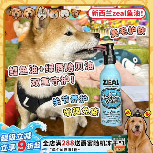 Zeal鳕鱼油绿贻贝油美毛呵护关节