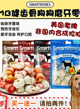 【旺财】smart bones宠物洁齿骨狗磨牙棒口腔清洁狗零食耐咬smb