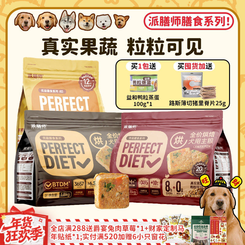 【旺财】petafresh派膳师优益膳食鸭肉梨狗粮低温烘焙冻干双拼粮,宠物/宠物食品及用品,狗全价风干/烘焙粮,淘宝优惠券,粉丝福利购,淘宝优惠卷