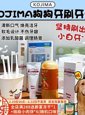 【旺财】KOJIMA狗牙刷牙膏指套漱口水去牙垢牙结石除口臭口腔清洁