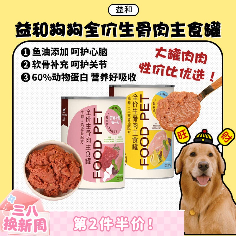 【旺财】益和狗狗主食罐头全价生骨肉宠物营养湿粮拌饭375g