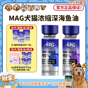 胶囊宠物猫狗美毛护肤保健卵磷脂100粒 MAG浓缩深海鱼油U 旺财
