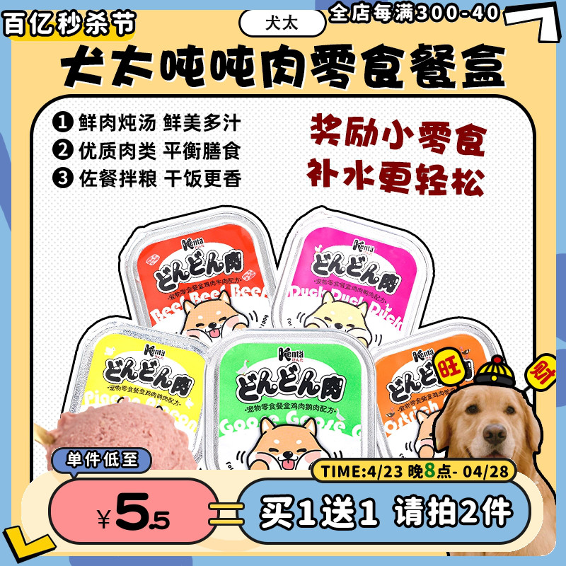 【旺财】犬太吨吨肉餐盒狗粮伴侣