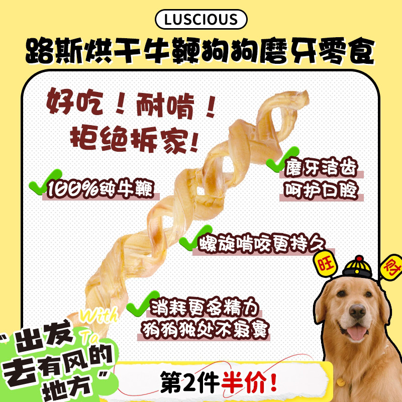 【旺财】路斯烘焙磨牙洁齿真牛鞭