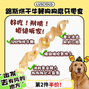 【旺财】路斯弹簧牛鞭 磨牙洁牙棒狗零食 猎奇耐咬耐磨大狗解闷