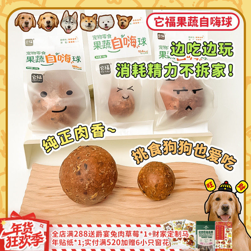 【旺财】它福果蔬自嗨果蔬球狗狗磨牙零食解闷消耗体力洁齿耐咬,宠物/宠物食品及用品,狗磨牙棒/洁齿骨/咬胶,淘宝优惠券,粉丝福利购,淘宝优惠卷