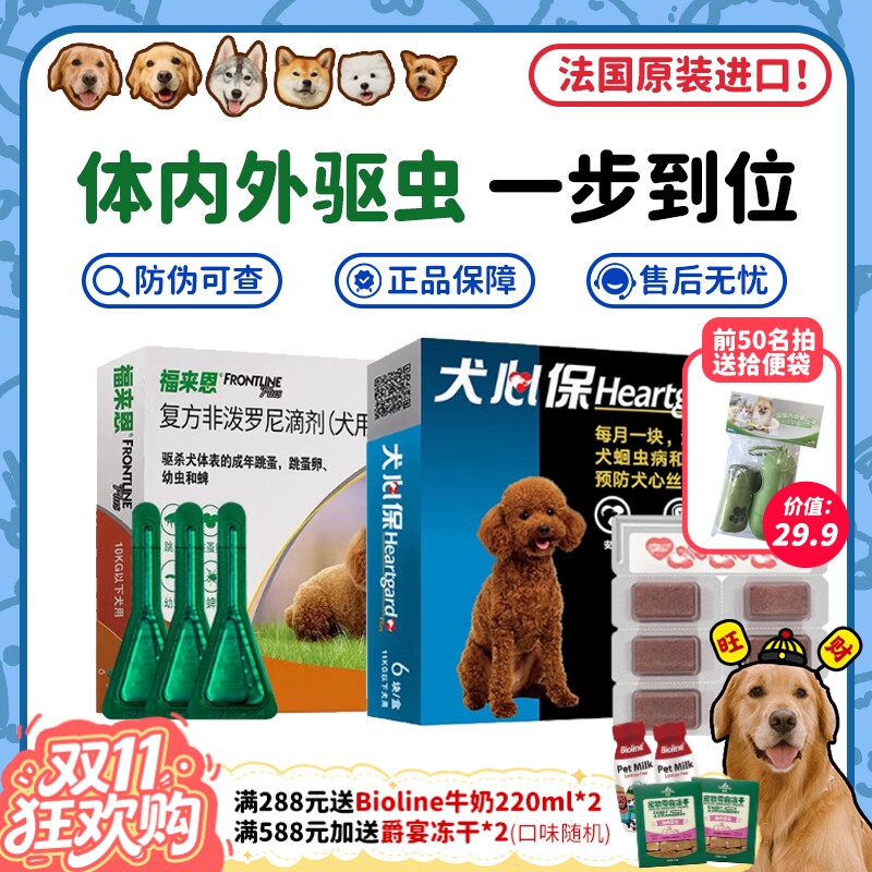 【旺财】福来恩体外驱虫滴剂狗狗体内外驱虫药犬心保跳蚤蜱虫