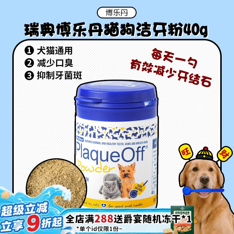 博乐丹进口洁牙粉缓解口臭异味图片