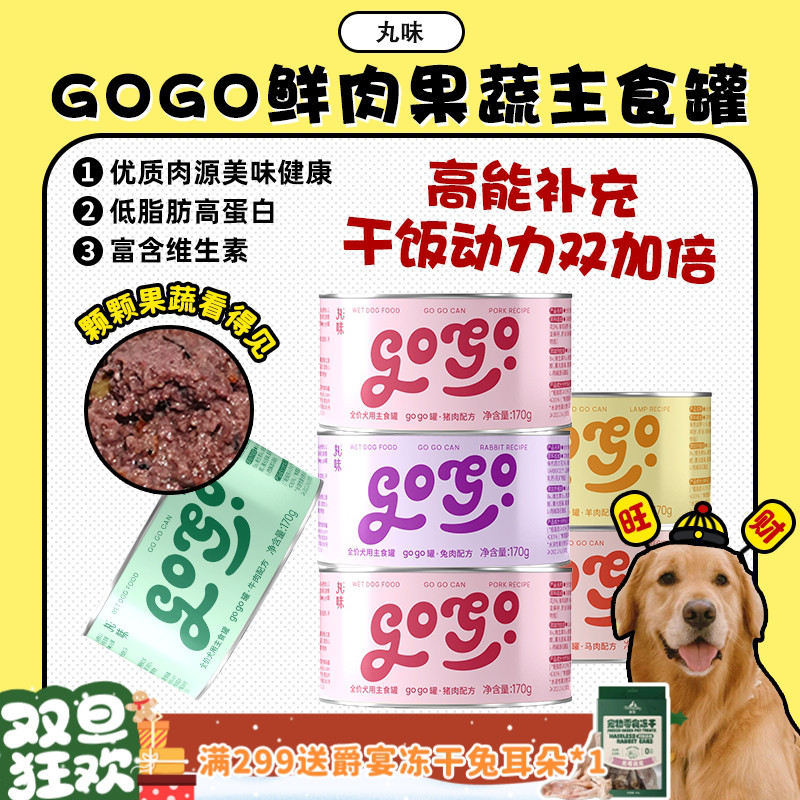 【旺财】丸味GOGO全价主食罐