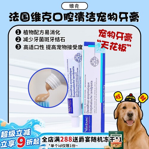 旺财法国维克鸡肉味牙膏