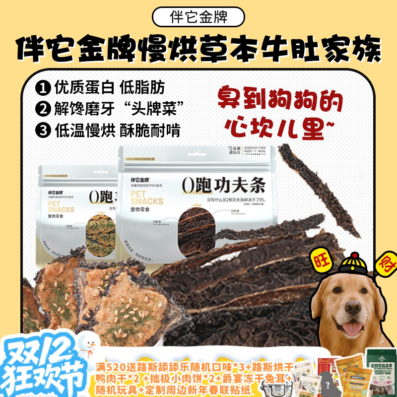 慢烘牛草肚臭臭的！磨牙又解馋