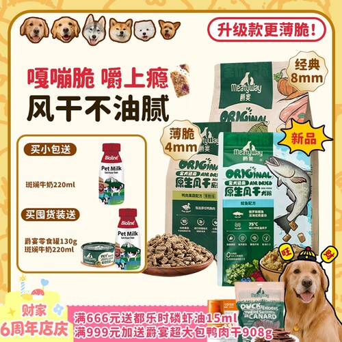 新品尝鲜鳕鱼鸭肉果蔬薄脆好咀嚼