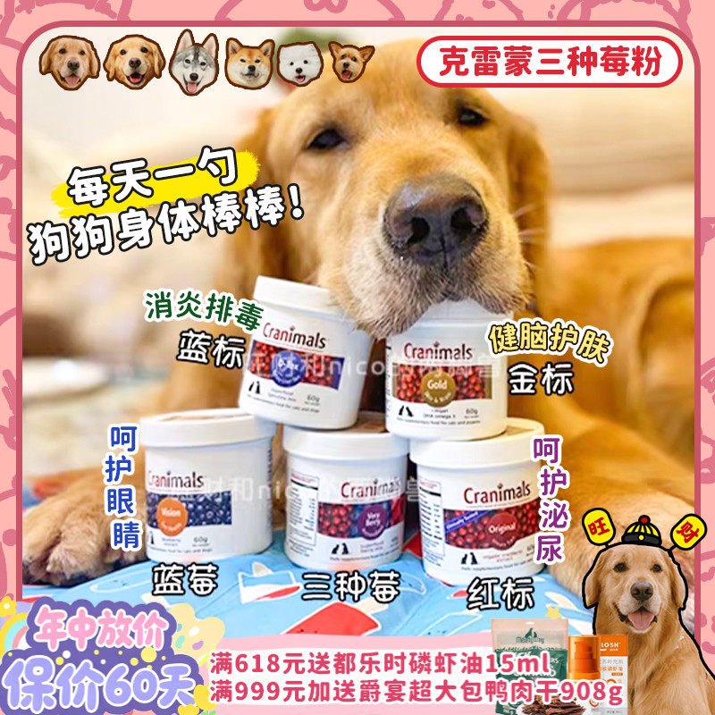 【旺财】加拿大Cranimals克雷蒙三种莓蔓越莓粉犬猫泌尿抗氧化60g