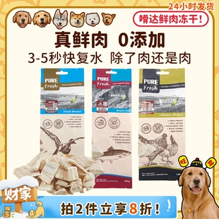 鲜肉干鳕鱼狗狗零食宠物奖励配饭 嗗达Woofstard原切冻干 旺财