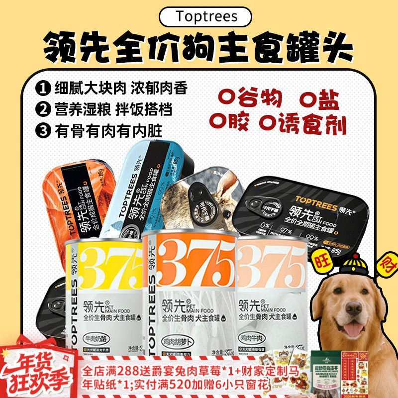 【旺财】Toptrees领先狗主食罐头 营养湿粮大犬罐牛肉拌饭补水6罐,宠物/宠物食品及用品,狗全价湿粮/主食罐,淘宝优惠券,粉丝福利购,淘宝优惠卷