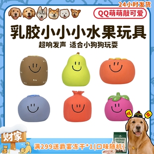 Qmonster幼犬小狗天然乳胶发声玩具解闷宠物耐咬磨牙寻回 旺财