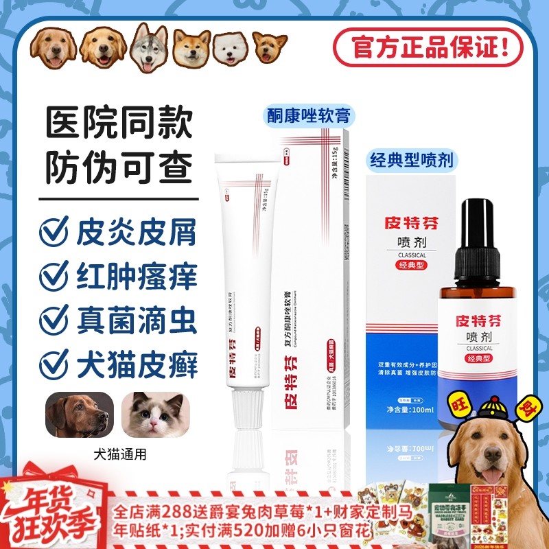 【旺财】金盾皮特芬软膏 狗狗皮肤病真菌皮肤红肿猫咪外用药喷雾,宠物/宠物食品及用品,狗皮肤病药品,淘宝优惠券,粉丝福利购,淘宝优惠卷