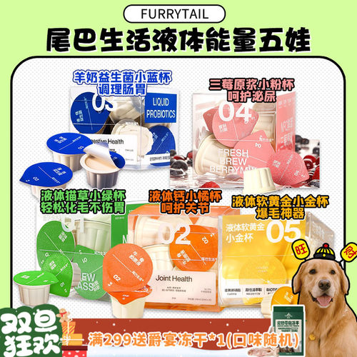 尾巴生活羊奶猫草补钙美毛益生菌