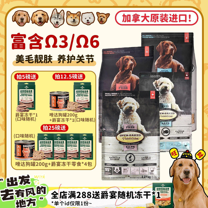 【旺财】加拿大进口欧恩焙新兔鱼红肉 低温烘焙颗粒狗粮美毛泪痕
