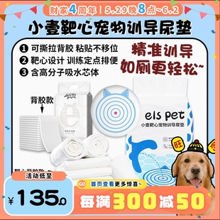 小壹靶心尿垫宠物用品狗狗幼犬诱导可粘吸水加厚除臭尿片 旺财