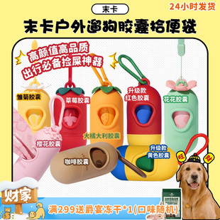 拾便袋囤货装 未卡胶囊拾便器 户外遛狗神器宠物垃圾袋 旺财
