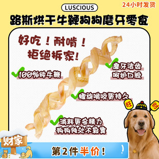 磨牙洁齿棒狗零食 路斯弹簧牛鞭 猎奇耐咬耐磨大狗解闷 旺财