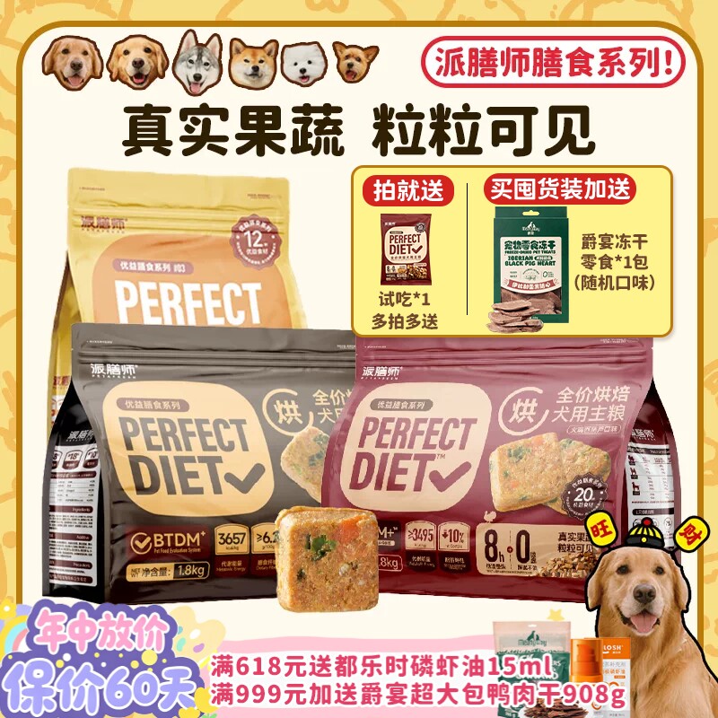 【旺财】petafresh派膳师优益膳食鸭肉梨狗粮低温烘焙冻干双拼粮