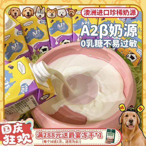 0乳糖宠物A2β牛奶澳大利亚进口
