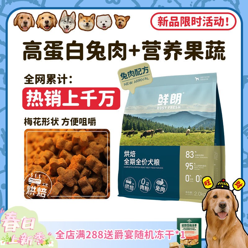 【旺财】鲜朗低温烘焙狗粮鲜兔肉配方无谷全价全阶段成犬幼犬粮