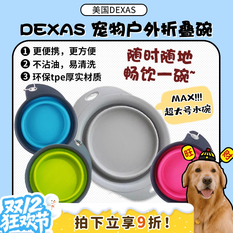 【旺财】宠物外携两用折叠碗