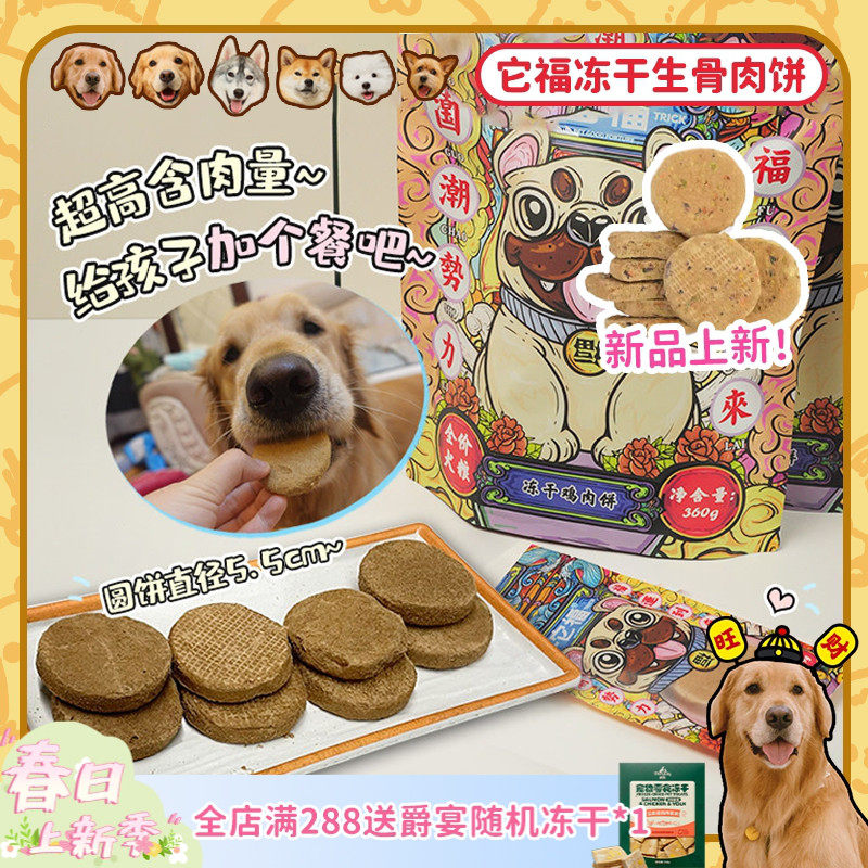 【旺财】它福主食冻干生骨肉饼狗狗训练奖励零食拌饭牛肉鸡肉狗粮