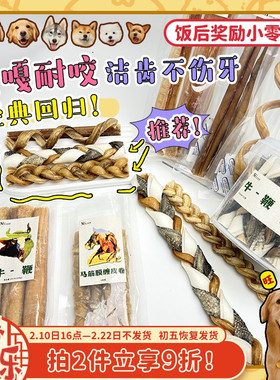 【旺财】MY JOY麦茁磨牙耐咬牛鞭牛皮鱼皮麻花马筋洁牙原切狗零食