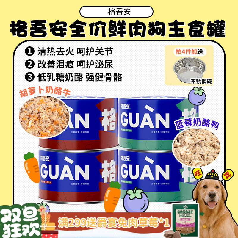 【旺财】格吾安全价鲜肉主食狗罐头 鸡肉牛肉果蔬肉块护肠胃湿粮