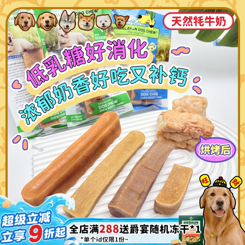 【旺财】美国Himalayan喜马拉雅奶酪棒 牦牛芝士耐咬磨牙棒狗零食